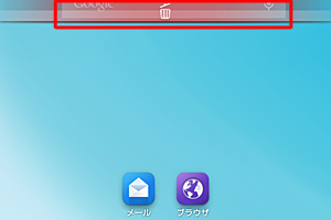 ウィジェットを削除する場合は、手順1～2を行い、ホーム画面から削除されたら完了です