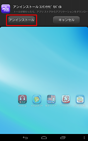 画面上部に「アンインストール（アプリ名）」が表示されたら、「アンインストール」をタップします