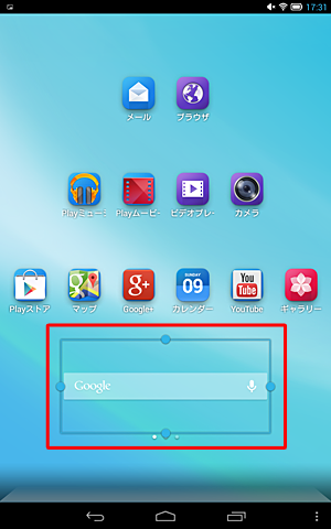ウィジェットを移動した場合に下図のような枠線が表示されたら、任意で大きさを変更することができます