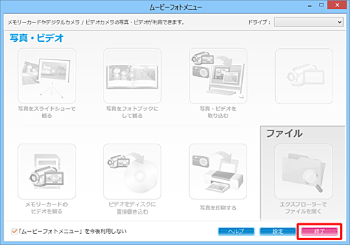 「終了」をクリックします