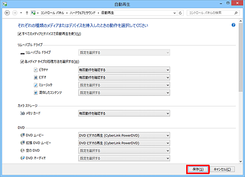 該当するすべての項目で設定が完了したら、「保存」をクリックします