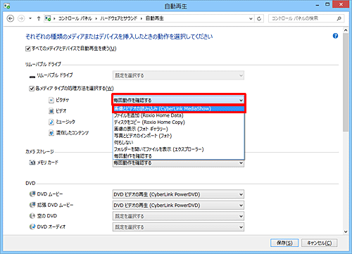 「リムーバブルドライブ」欄の「ピクチャ」ボックスをクリックし、表示された一覧から「画像とビデオの読み込み（CyberLink MediaShow）」をクリックします