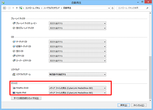 特定のデバイスを接続したときにMediaShowが起動するようにするには、同様にこれらの項目を「メディアファイルを見る（CyberLink MediaShow BD）」に設定します