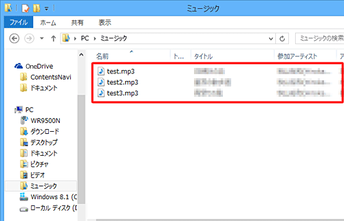 「ミュージック」フォルダーに「mp3」などの音楽ファイルを保存します