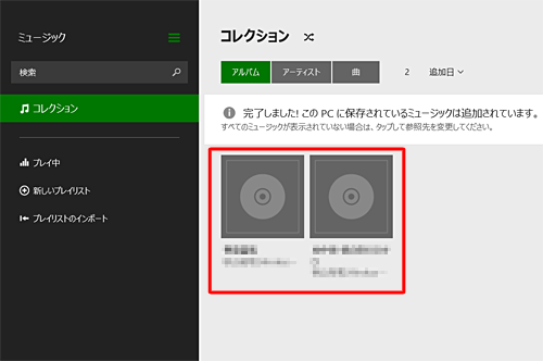 スタート画面から「ミュージック」アプリを表示し、音楽ファイルが反映されていることを確認します