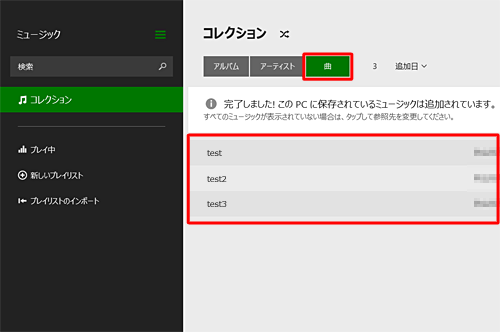 「曲」をクリックすると、読み込んだ曲がすべて表示されます