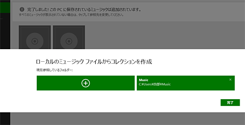 参照先のフォルダーを追加して音楽ファイルを読み込むこともできます