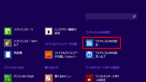 「ワイヤレスLANの設定」をクリックします