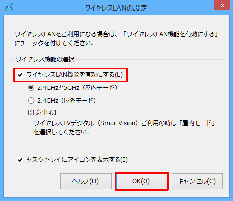 有効にする場合は「ワイヤレス機能の選択」欄の「ワイヤレスLAN機能を有効にする」にチェックを入れ、無効にしたい場合はチェックを外し、「OK」をクリックします