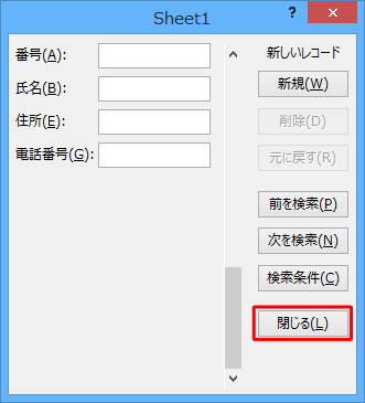 入力が完了したら、「閉じる」をクリックします