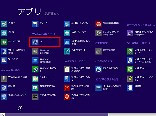 Windowsシステムツール欄の「PC」をクリックします