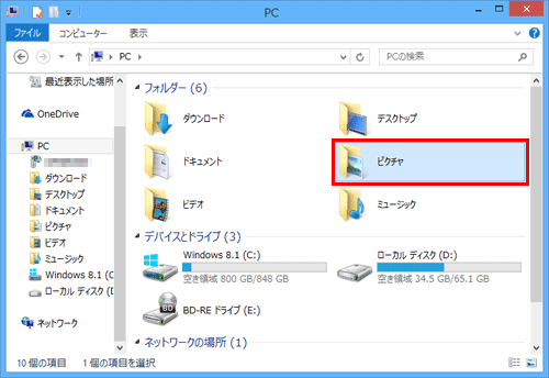 「ピクチャ」をダブルクリックします