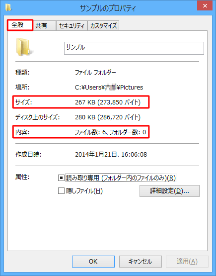 「全般」タブをクリックして、「サイズ」と「内容」を確認します