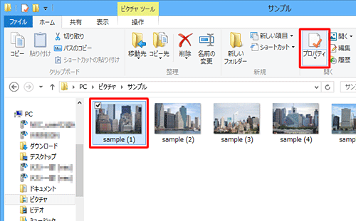 表示された一覧から「sample（1）」をクリックし、「ホーム」タブをクリックして、「開く」グループの「プロパティ」をクリックします