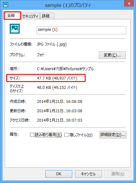 「全般」タブをクリックして、「サイズ」を確認します