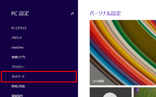 「ネットワーク」をクリックします
