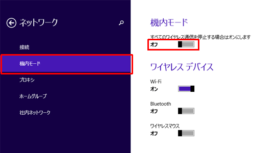 「機内モード」をクリックし、「機内モード」欄のつまみを左右に動かして、「オン」または「オフ」に設定します