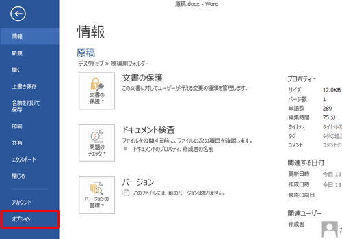 「オプション」をクリックします