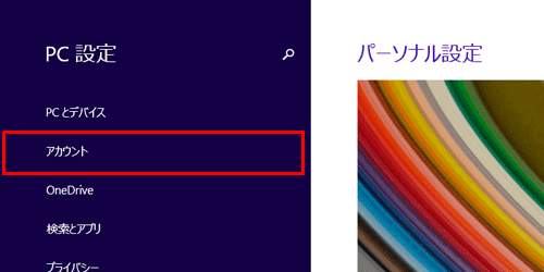 「アカウント」をクリックします