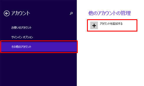 「その他のアカウント」をクリックし、「アカウントを追加する」をクリックします
