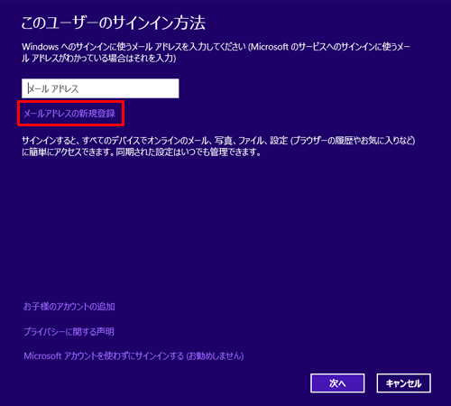 「メールアドレスの新規登録」をクリックします