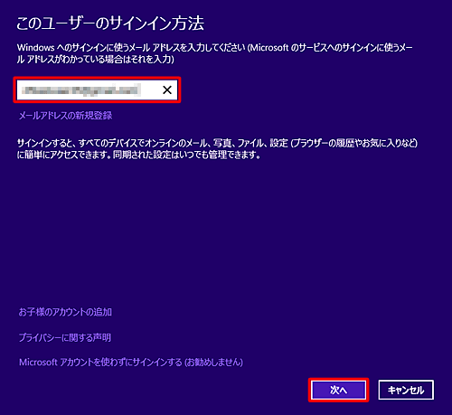 「メールアドレス」のボックスにメールアドレスを入力して、「次へ」をクリックします