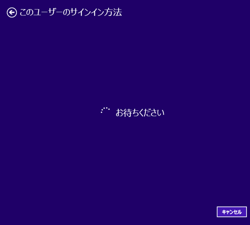 「お待ちください」という画面が表示されるので、しばらく待ちます