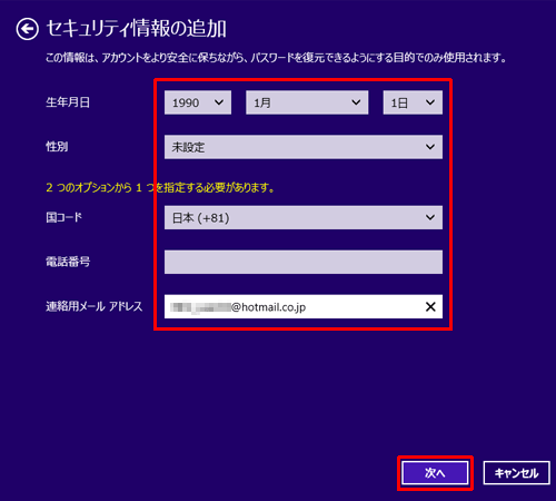 各項目に必要事項を入力し、「次へ」をクリックします