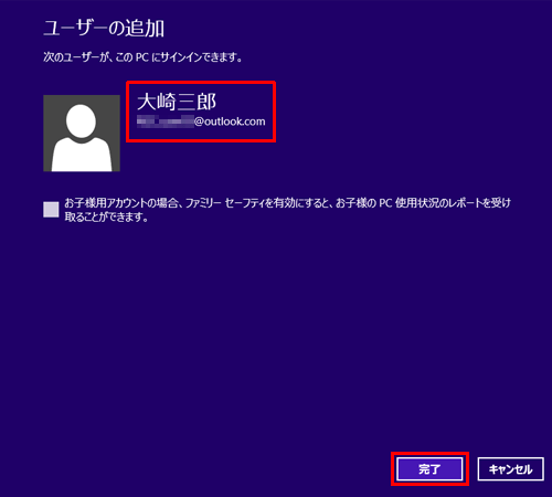 新規に作成したユーザー名とメールアドレスが正しく表示されていることを確認し、「完了」をクリックします