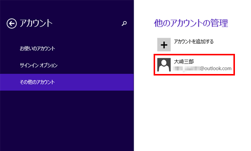 「他のアカウントの管理」欄に作成したユーザーが表示されていることを確認します