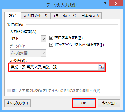データの入力規則の入力値を直接入力する場合は、ここで「元の値」ボックスに数値や文字列を半角カンマ（,）で区切って入力し、「OK」をクリックして、手順8へ進みます