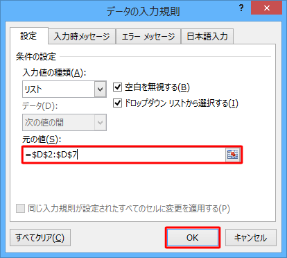 「元の値」ボックスに指定された入力値を確認し、「OK」をクリックします