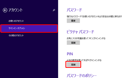 「サインインオプション」をクリックし、「PIN」欄の「追加」をクリックします