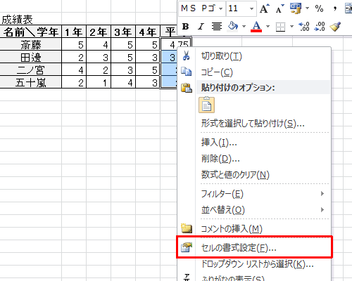 任意の表を作成し、罫線の色を変更したいセルを範囲選択して右クリックし、表示された一覧から「セルの書式設定」をクリックします