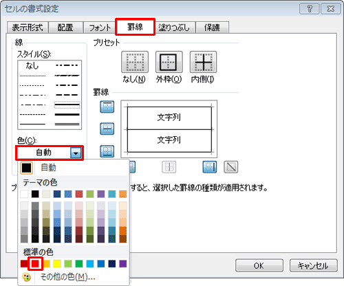 「罫線」タブをクリックし、「線」グループの「色」ボックスをクリックして、表示された一覧から目的の色をクリックします