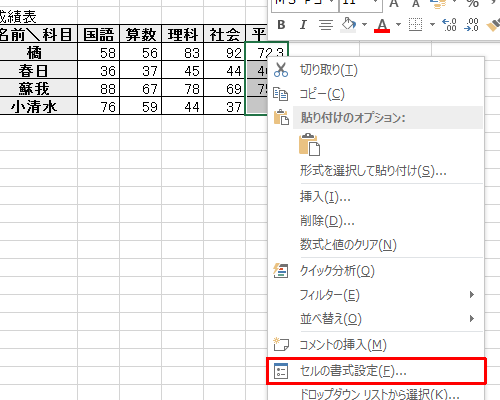 任意の表を作成し、罫線の色を変更したいセルを範囲選択して右クリックし、表示された一覧から「セルの書式設定」をクリックします