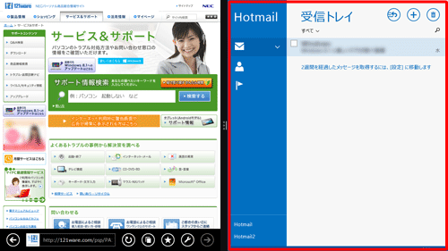 画面右側に「メール」が表示されたことを確認します