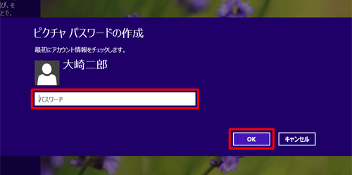 「パスワード」ボックスに、ユーザーアカウントのパスワードを入力して「OK」をクリックします