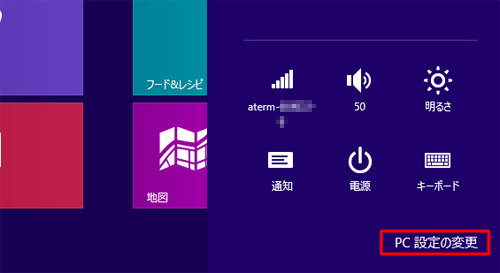 PC設定の変更」をクリックします