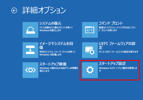 「スタートアップ設定」をクリックします