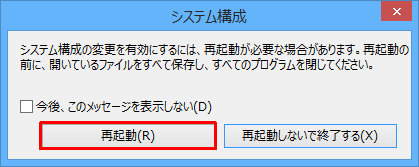 「再起動」をクリックします
