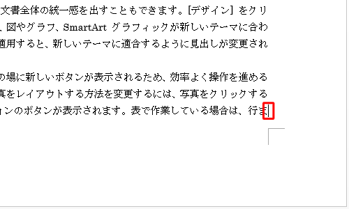 ページ番号を付けたい文書を表示し、2ページ目の最後の文字へカーソルを合わせます