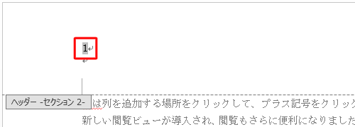 3ページ目にページ番号が「1」と付いたことを確認します