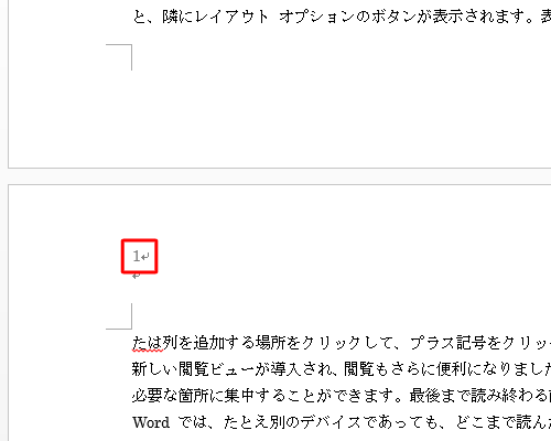 3ページ目からページ番号「1」が付いている