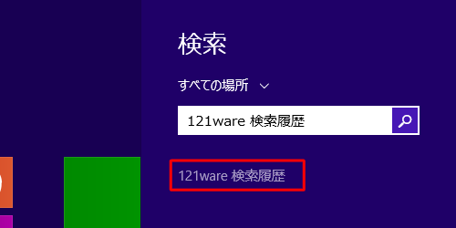 検索候補表示例