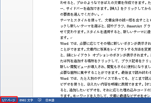 総ページ数入りページ番号を付けたい文書を表示します