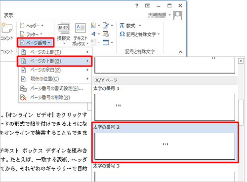 表示された一覧から、総ページ数入りページ番号の表示位置を指定します