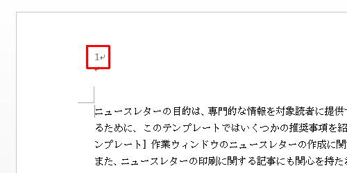 任意の文書を入力し、ページ番号を付けます