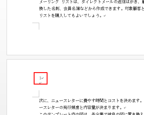 作成した文書の2ページ目からページ番号「1」が付いていることを確認してください