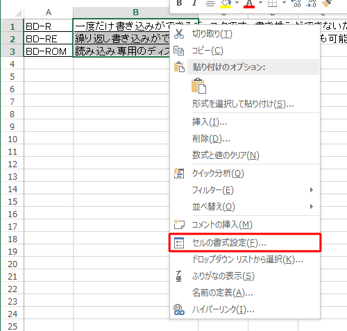 文字列を入力したセルを選択して右クリックし、表示された一覧から「セルの書式設定」をクリックします
